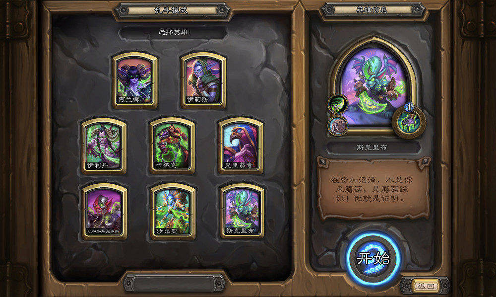 《爐石戰記》鐵血大亂鬥怎麽玩 亂鬥鐵血大亂鬥玩法攻略