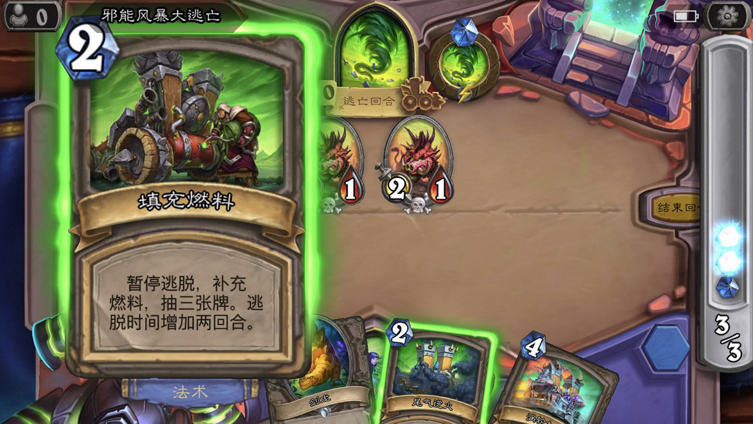 《爐石戰記》邪能風暴大逃亡怎麽打 邪能風暴大逃亡打法攻略