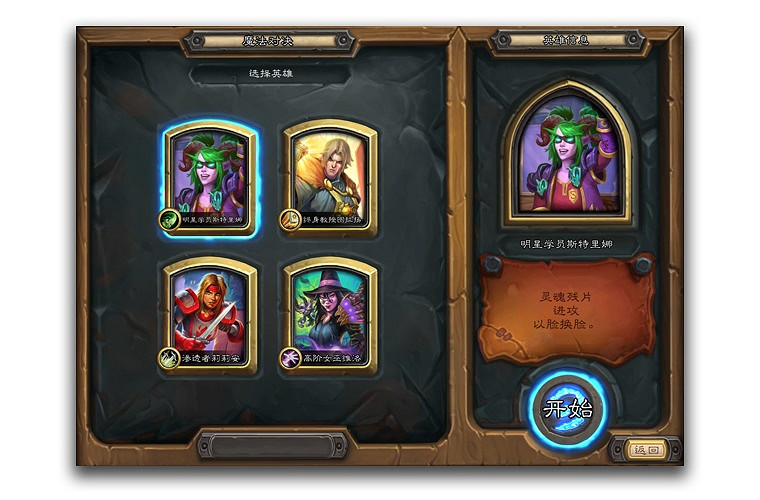 《爐石戰記》對決模式玩法介紹 對決模式怎麽玩