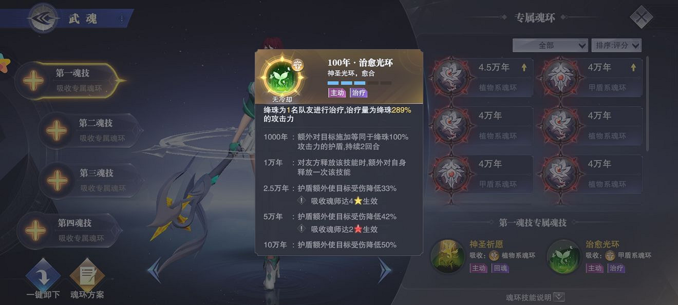 《斗羅大陸魂師對決》絳珠魂環搭配 絳珠魂環怎麽選