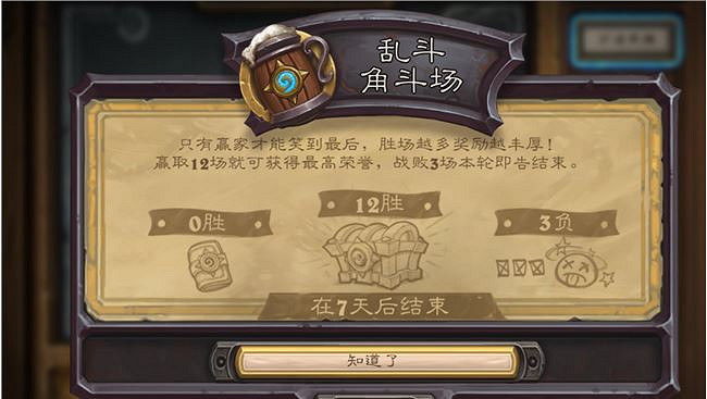 《爐石戰記》英雄亂鬥角鬥場怎麽玩 英雄亂鬥角鬥場玩法攻略