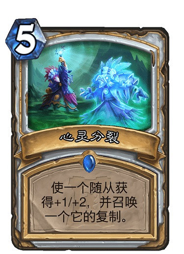 《爐石戰記手遊》心靈分裂怎麽樣 牧師稀有法術心靈分裂介紹 《爐石戰記手遊》心靈分裂怎麽樣 牧師稀有法術心靈分裂介紹