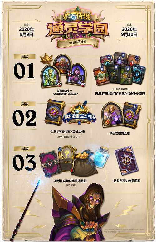 《爐石戰記》圖書館的秘密活動一覽 圖書館的秘密有哪些活動