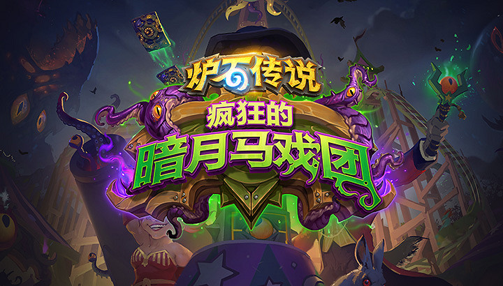 《爐石戰記》深水炸彈卡牌效果 深水炸彈怎麽樣