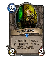 《爐石戰記》獅鷲年回調中立卡牌一覽 獅鷲年哪些中立卡回調了