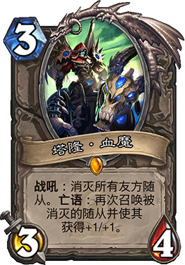 《爐石戰記手遊》激怒戰卡組推薦 外域的灰燼激怒戰打法攻略