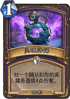 《爐石戰記》貧瘠之地黑眼術怎麽玩 哨所黑眼術打法攻略