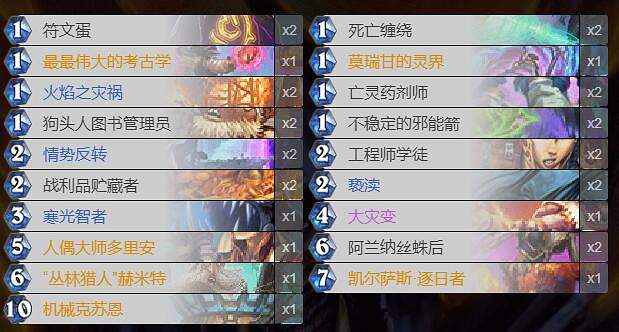 《爐石戰記手遊》外域的灰燼機克術推薦 狂野卡組機克術介紹