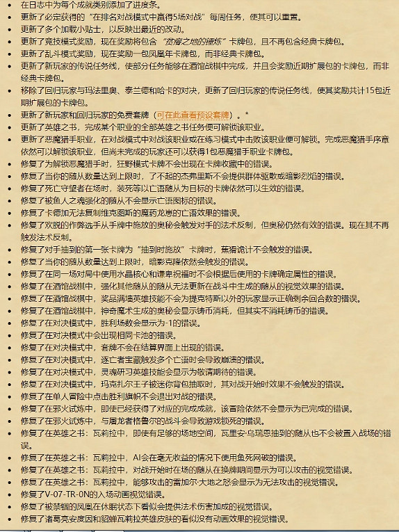 《爐石戰記》20.0更新檔說明 20.0更新內容一覽