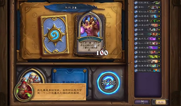 《爐石戰記》古加爾怎麽打 英雄之書瓦莉拉古加爾攻略