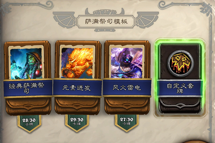 《爐石戰記》經典模式薩滿祭司卡組推薦 經典模式薩滿怎麽玩