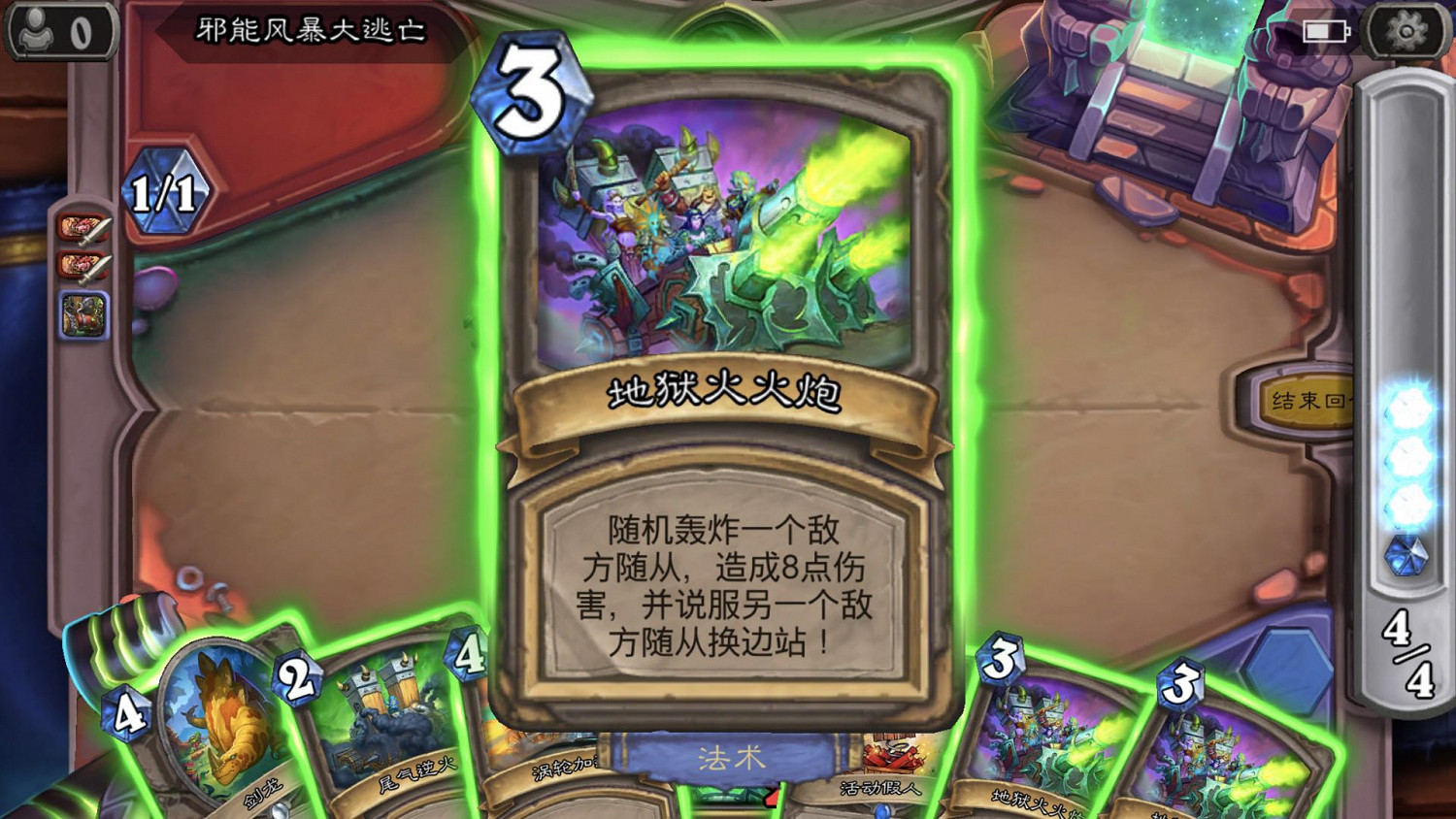 《爐石戰記》邪能風暴大逃亡怎麽打 邪能風暴大逃亡打法攻略