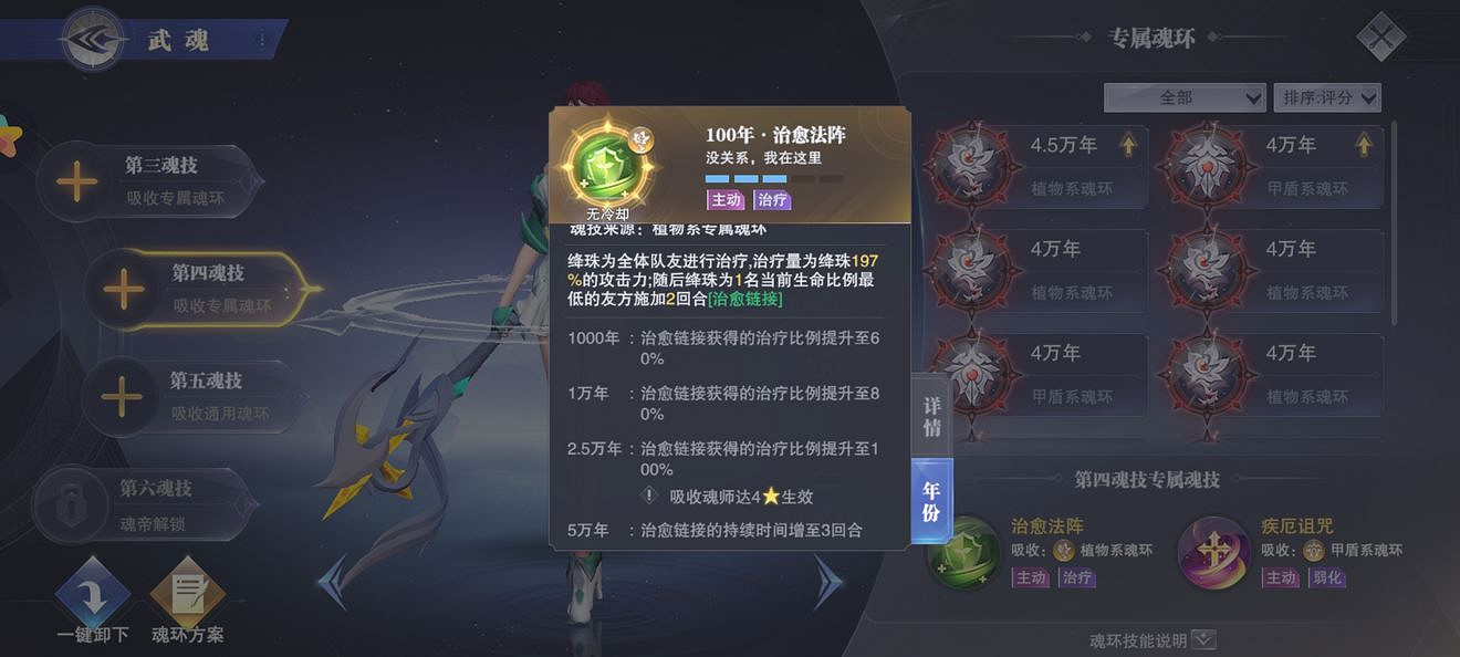 《斗羅大陸魂師對決》絳珠魂環搭配 絳珠魂環怎麽選