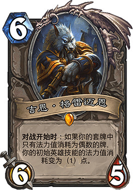 《爐石戰記手遊》外域的灰燼偶數薩推薦 狂野卡組偶數薩介紹