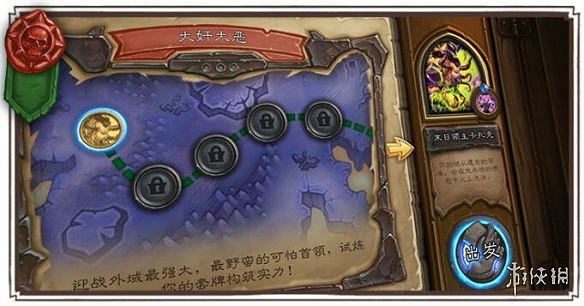 《爐石戰記》邪火試煉挑戰什麽時候上線 邪火試煉挑戰模式攻略 《爐石戰記》邪火試煉挑戰什麽時候上線 邪火試煉挑戰模式攻略