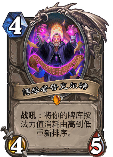 《爐石戰記》博學者普克爾特怎麽樣 博學者普克爾特卡牌效果