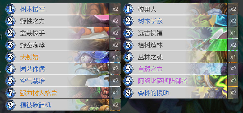 《爐石戰記手遊》樹人德卡組推薦 內戰王者樹人德卡組分享