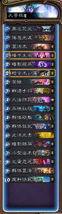 《爐石戰記》大哥牧2021 貧瘠之地狂野奧秘騎剋星卡組大哥牧 《爐石戰記》大哥牧2021 貧瘠之地狂野奧秘騎剋星卡組大哥牧