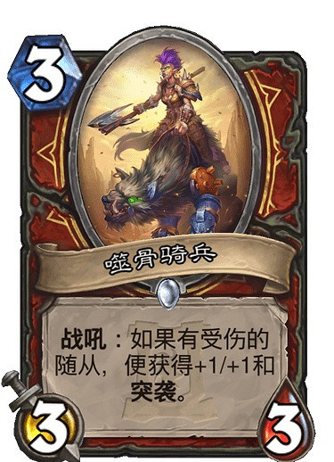 《爐石戰記手遊》噬骨騎兵怎麽樣 外域的灰燼戰士普通隨從噬骨騎兵簡評