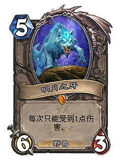 《爐石戰記》暗月馬戲團迷你系列新卡一覽 暗月馬戲團迷你系列有哪些新卡