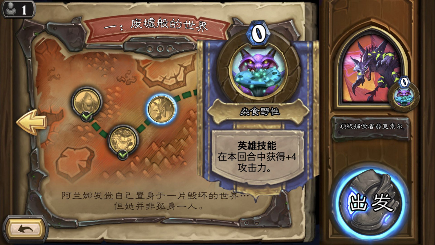 《爐石戰記》頂級捕食者怎麽打 頂級捕食者打法攻略 《爐石戰記》頂級捕食者怎麽打 頂級捕食者打法攻略
