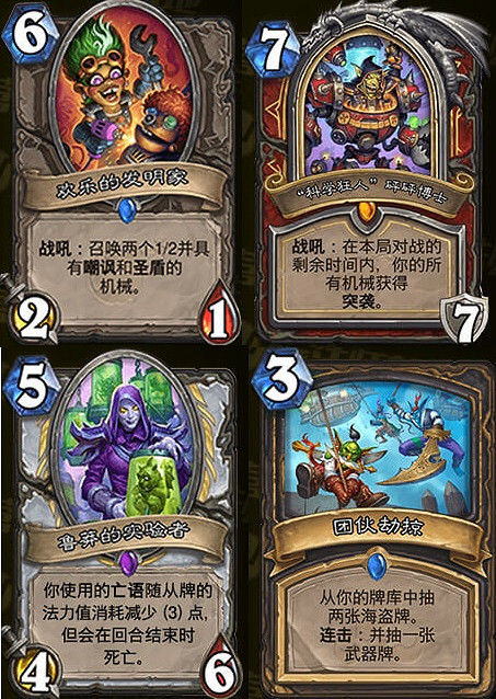 《爐石戰記手遊》鳳凰年削弱單卡回調一覽 拉茲效果回歸0費