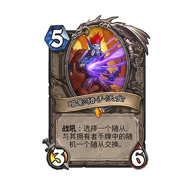 《爐石戰記》暗影獵手沃金怎麽獲得 暗影獵手沃金獲取途徑一覽