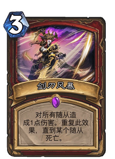 《爐石戰記手遊》劍刃風暴怎麽樣 外域的灰燼戰士史詩法術劍刃風暴簡評 《爐石戰記手遊》劍刃風暴怎麽樣 外域的灰燼戰士史詩法術劍刃風暴簡評