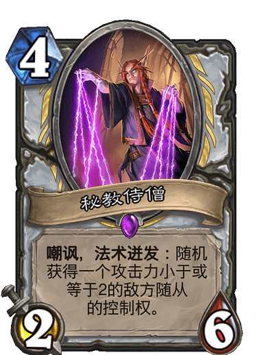 《爐石戰記》秘教侍僧怎麽樣 秘教侍僧卡牌效果 《爐石戰記》秘教侍僧怎麽樣 秘教侍僧卡牌效果