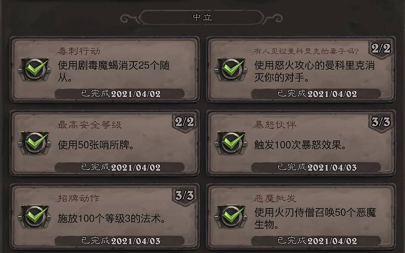 《爐石戰記》貧瘠之地成就怎麽做 貧瘠之地的錘煉成就攻略