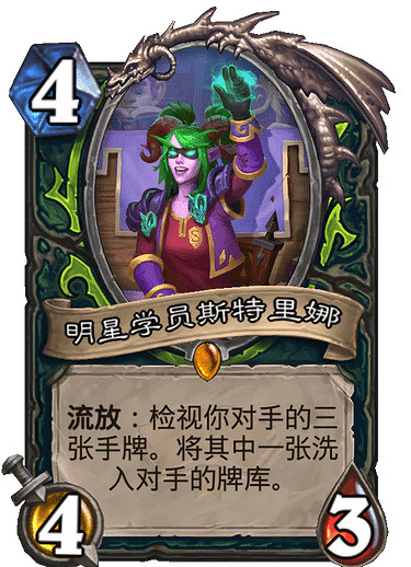 《爐石戰記》明星學員斯特裡娜怎麽樣 明星學員斯特裡娜卡牌效果 《爐石戰記》明星學員斯特裡娜怎麽樣 明星學員斯特裡娜卡牌效果