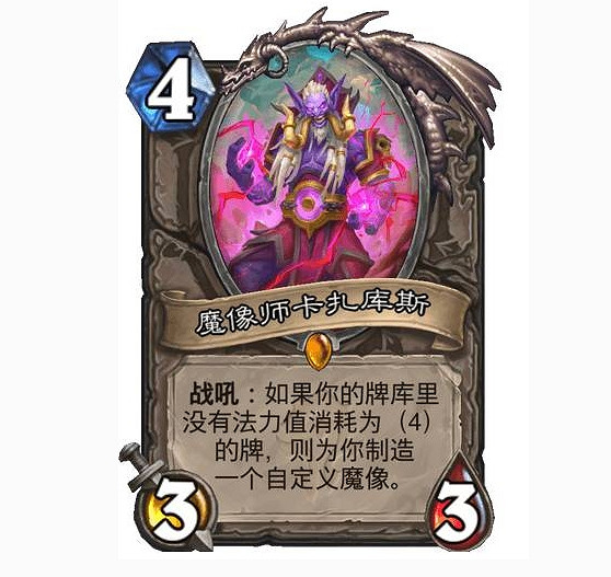 《爐石戰記》魔像師卡紮庫斯卡牌效果 魔像師卡紮庫斯怎麽樣 《爐石戰記》魔像師卡紮庫斯卡牌效果 魔像師卡紮庫斯怎麽樣