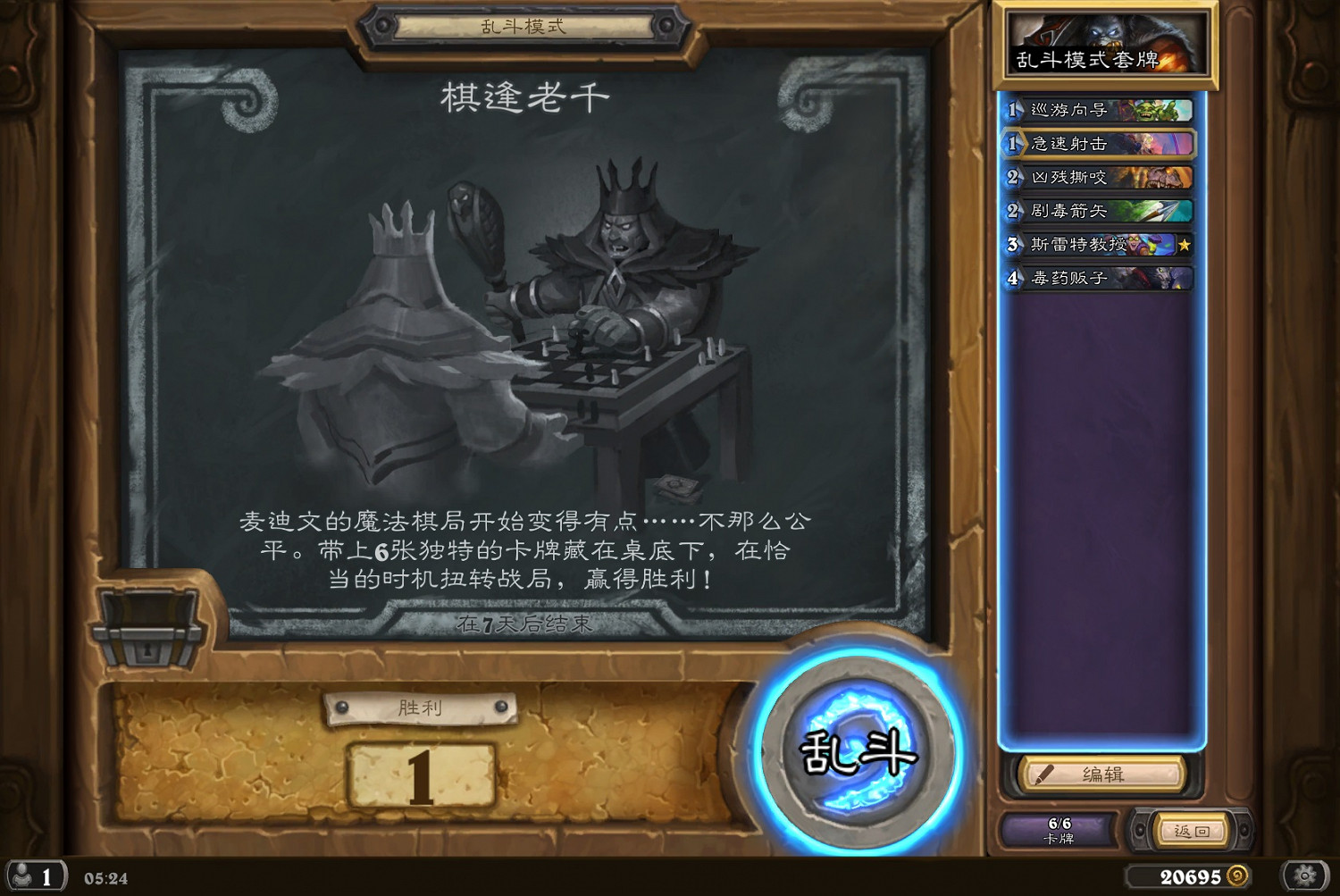《爐石戰記》棋逢老千怎麽玩 棋逢老千亂鬥攻略 《爐石戰記》棋逢老千怎麽玩 棋逢老千亂鬥攻略