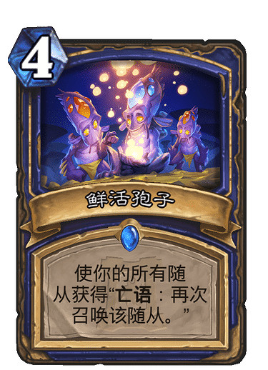 《爐石戰記手遊》外域的灰燼薩滿法術鮮活孢子簡評 鮮活孢子怎麽樣