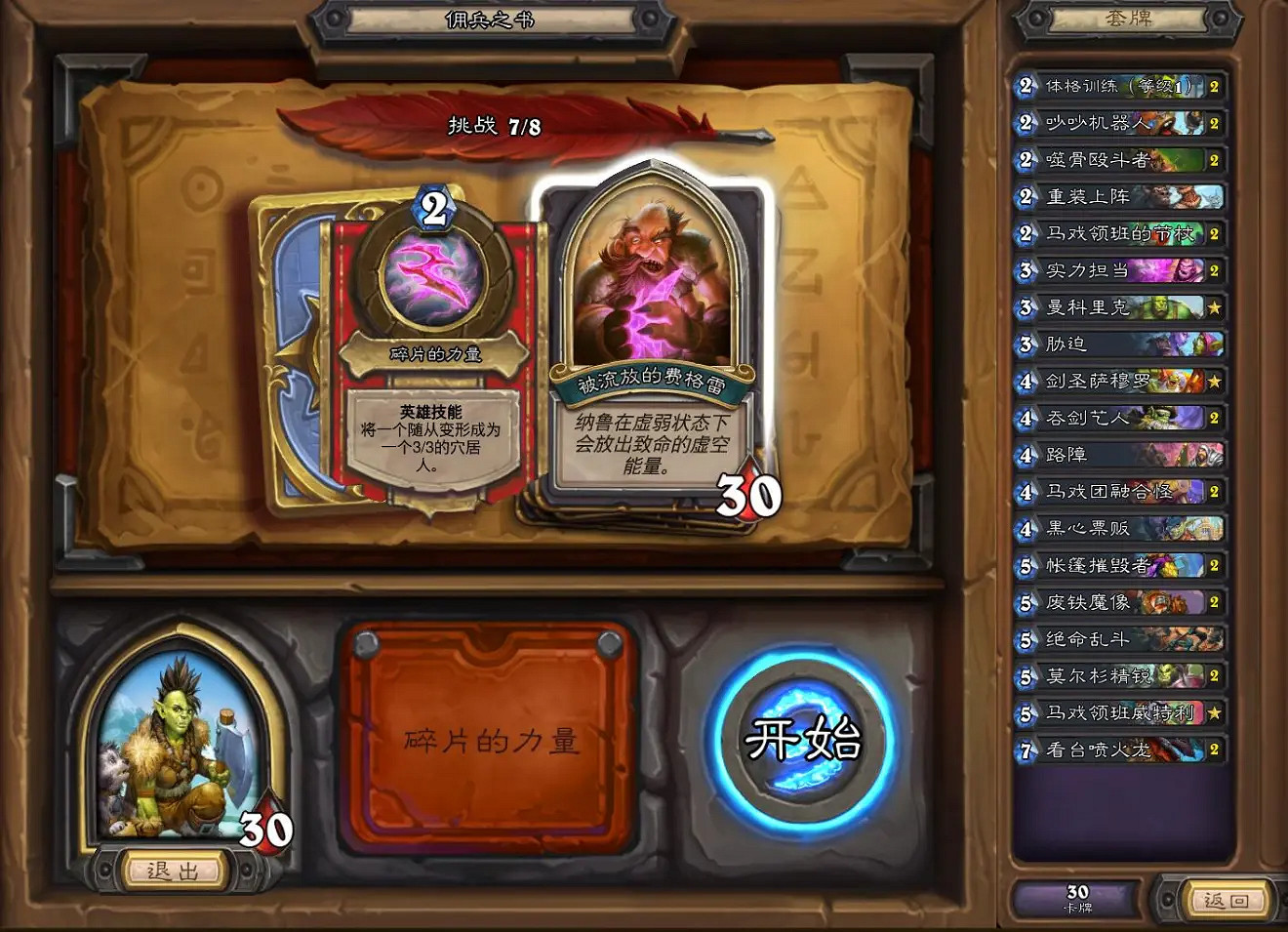 《爐石戰記》傭兵之書洛卡拉怎麽打 傭兵之書洛卡拉打法攻略 《爐石戰記》傭兵之書洛卡拉怎麽打 傭兵之書洛卡拉打法攻略