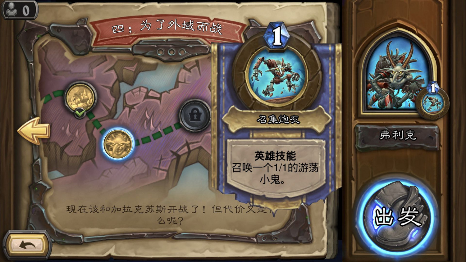 《爐石戰記》弗利克怎麽打 弗利克打法攻略 《爐石戰記》弗利克怎麽打 弗利克打法攻略