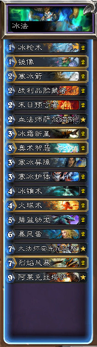 《爐石戰記》經典模式法師卡組推薦 經典模式冰法怎麽組