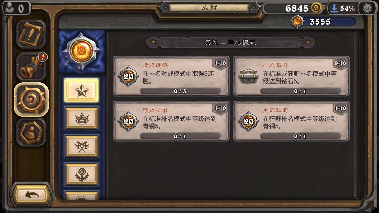 《爐石戰記》成就點數獲取途徑一覽 成就點數怎麽獲得