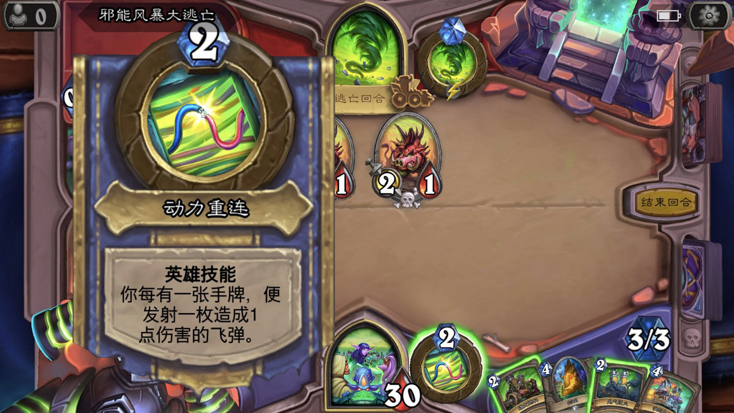 《爐石戰記》邪能風暴大逃亡怎麽打 邪能風暴大逃亡打法攻略