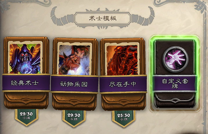 《爐石戰記》經典模式術士怎麽玩 經典術士套牌推薦