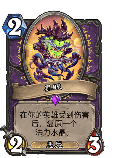 《爐石戰記》貧瘠之地黑眼術怎麽玩 哨所黑眼術打法攻略