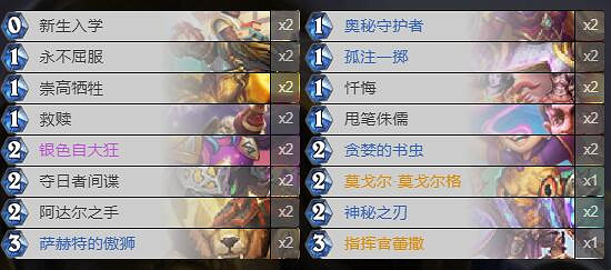 《爐石戰記》通靈學院奧秘騎卡組攻略 通靈學院奧秘騎怎麽組