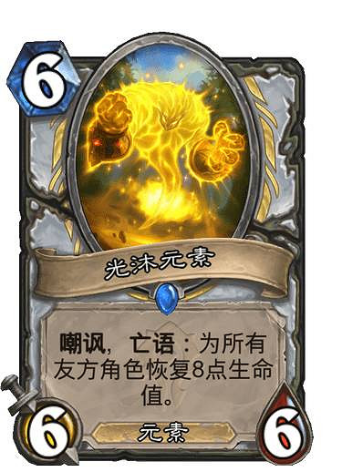 《爐石戰記》光沐元素卡牌效果 貧瘠之地牧師隨從光沐元素怎麽樣