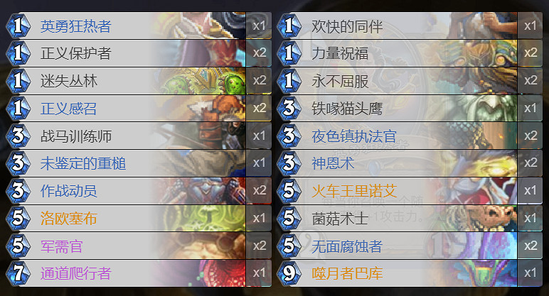 《爐石戰記手遊》奇數騎2020卡組推薦 狂野奇數騎卡組構築