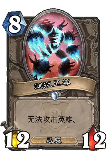 《爐石戰記手遊》淵獄至尊怎麽樣 外域的灰燼中立隨從淵獄至尊簡評