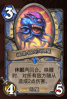 《爐石戰記手遊》被禁錮的眼魔怎麽樣 外域的灰燼法師稀有隨從 《爐石戰記手遊》被禁錮的眼魔怎麽樣 外域的灰燼法師稀有隨從