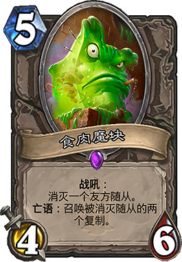 《爐石戰記手遊》魔塊術卡組推薦 狂野魔塊術卡組構築