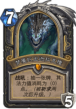 《爐石戰記手遊》改良藍龍賊卡組推薦 狂野改良藍龍賊卡組構築 《爐石戰記手遊》改良藍龍賊卡組推薦 狂野改良藍龍賊卡組構築