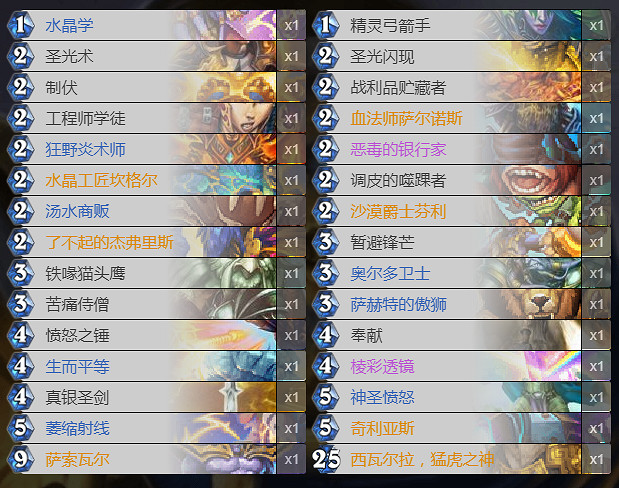 《爐石戰記手遊》宇宙元氣騎卡組推薦 標準傳說宇宙元氣騎卡組構築