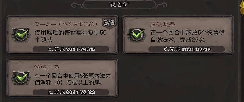 《爐石戰記》貧瘠之地成就怎麽做 貧瘠之地的錘煉成就攻略